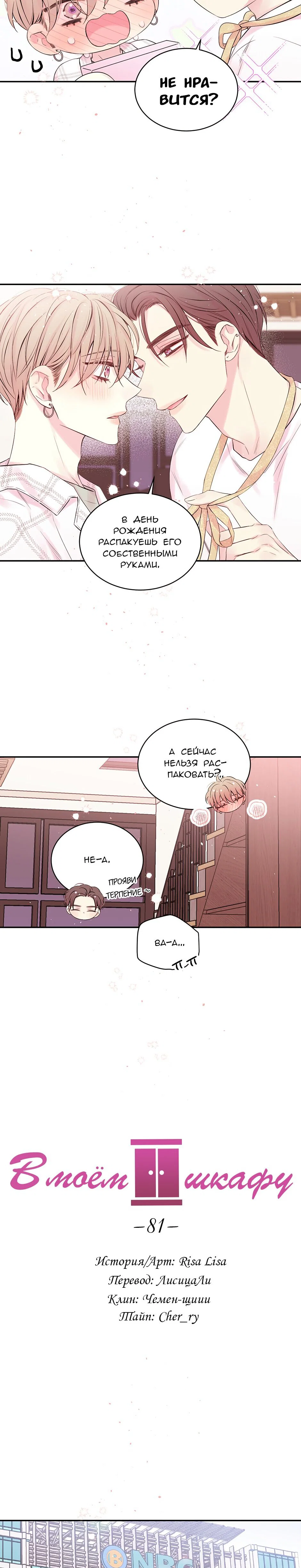 Манга В моём шкафу - Глава 17 Страница 3