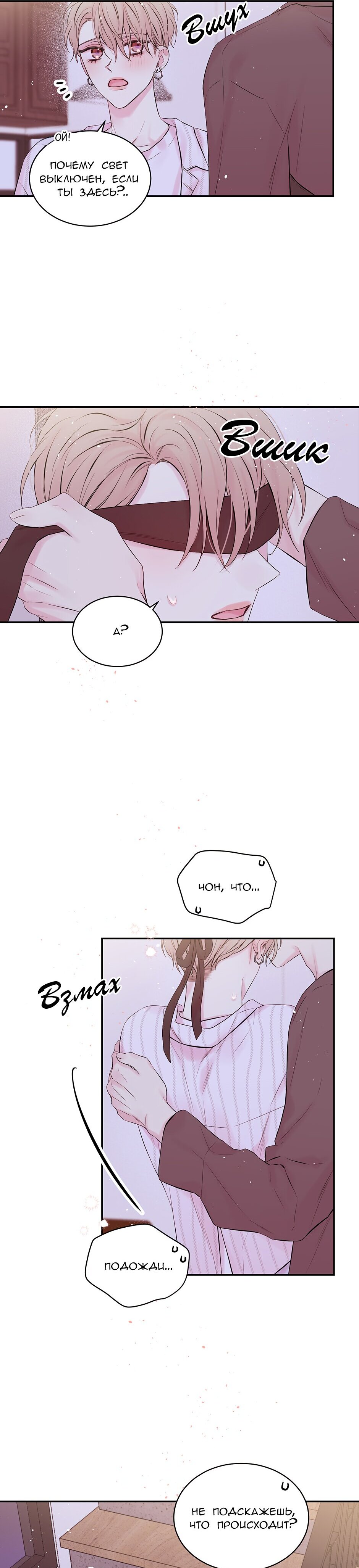 Манга В моём шкафу - Глава 17 Страница 13