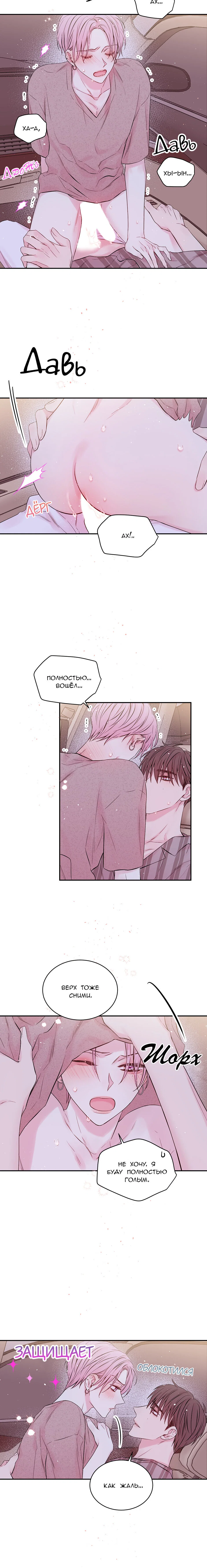 Манга В моём шкафу - Глава 16 Страница 6