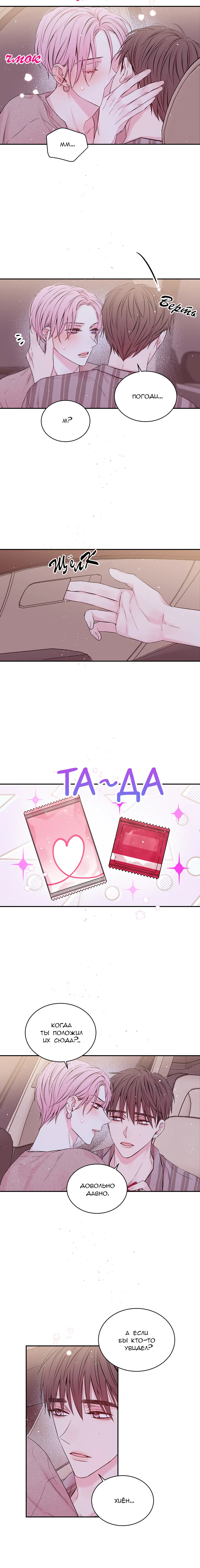 Манга В моём шкафу - Глава 16 Страница 3