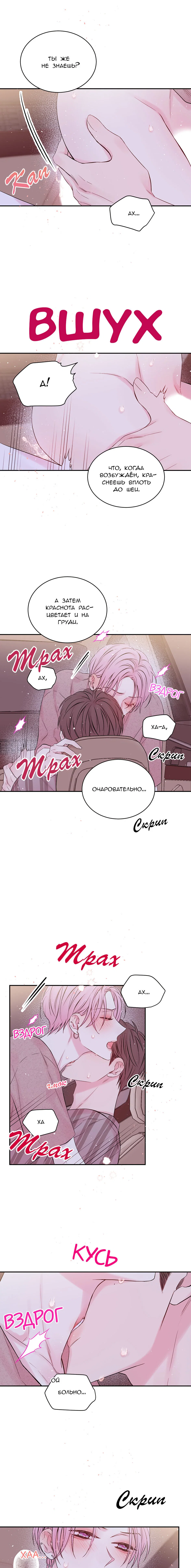 Манга В моём шкафу - Глава 16 Страница 7