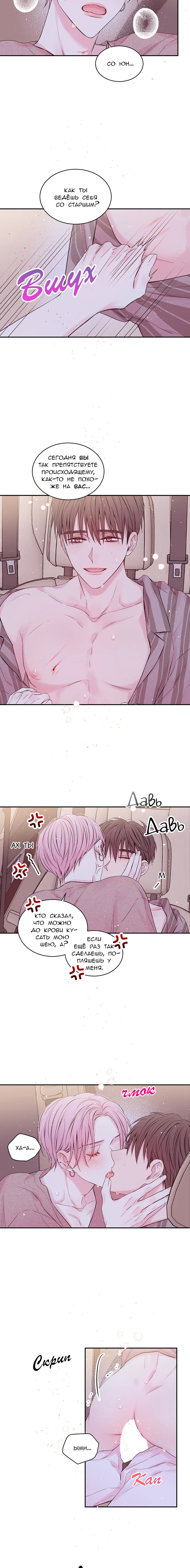 Манга В моём шкафу - Глава 16 Страница 8