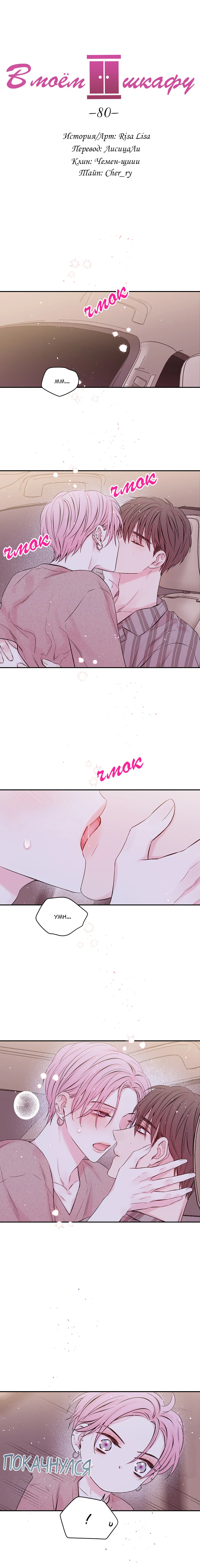 Манга В моём шкафу - Глава 16 Страница 1