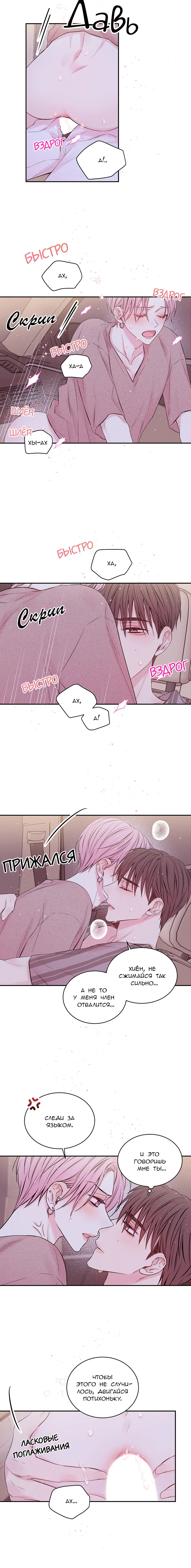 Манга В моём шкафу - Глава 16 Страница 9