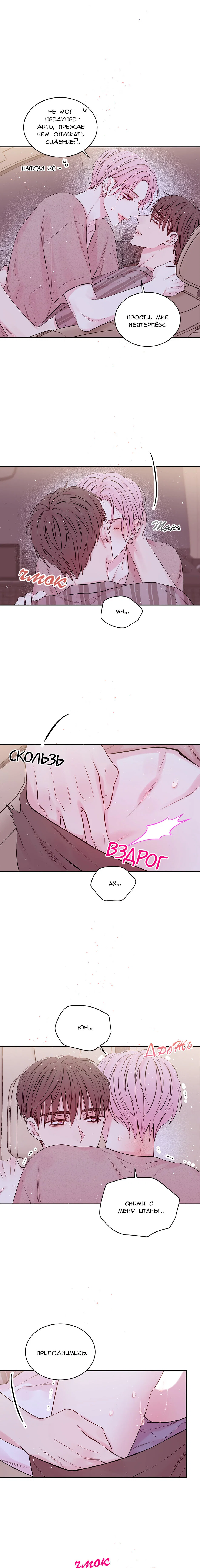 Манга В моём шкафу - Глава 16 Страница 2