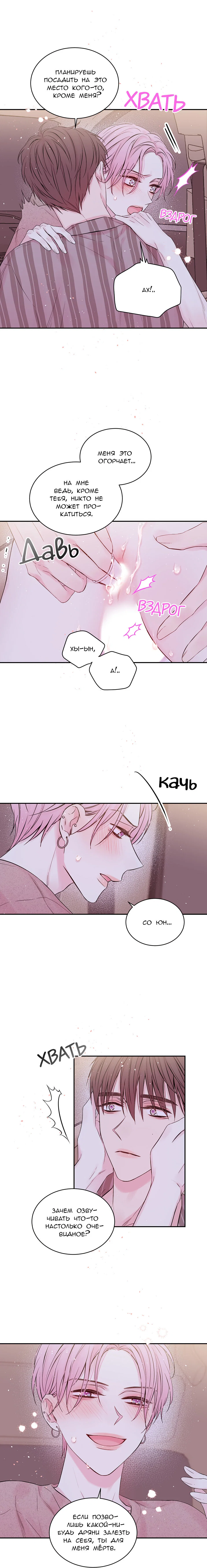 Манга В моём шкафу - Глава 16 Страница 4