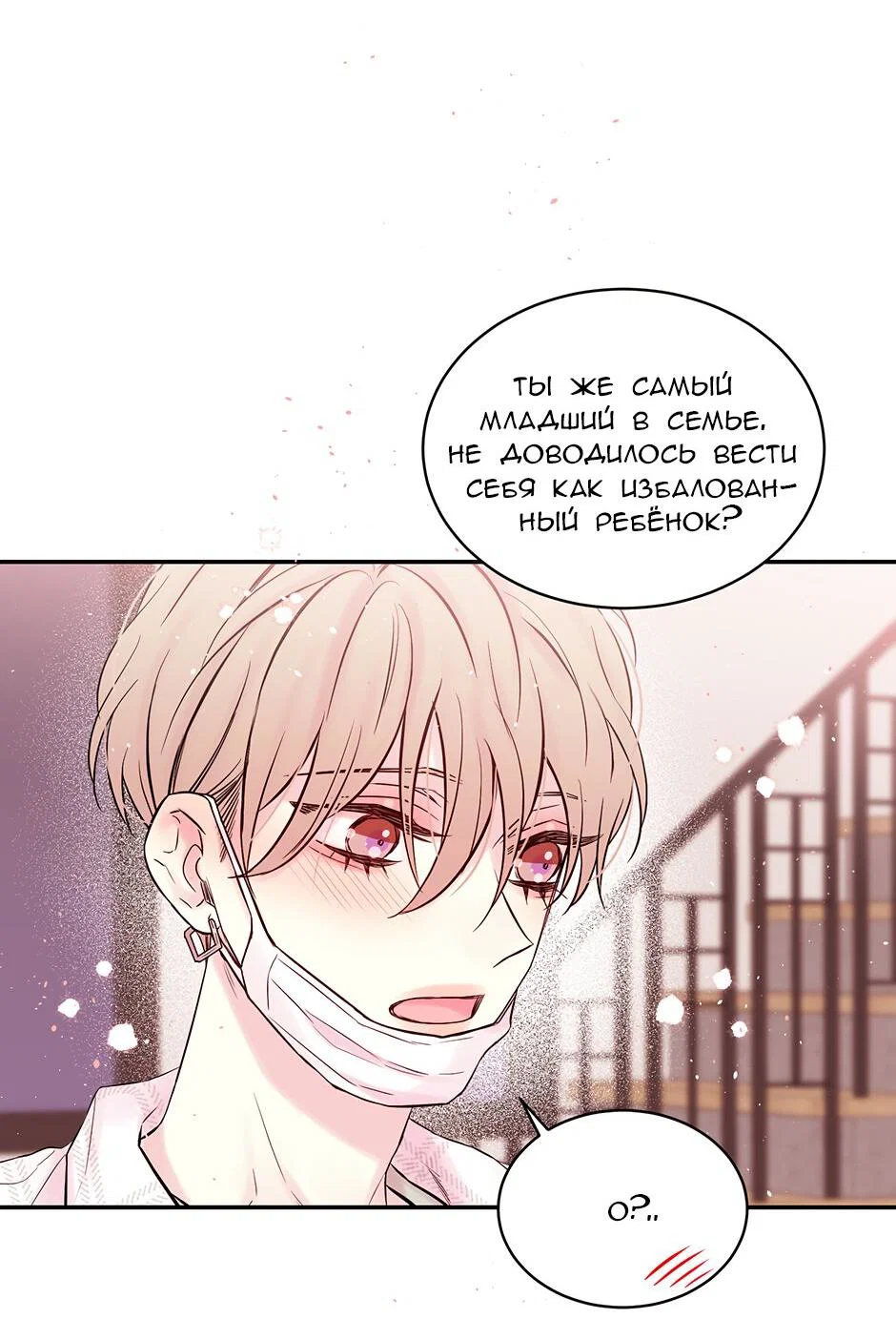 Манга В моём шкафу - Глава 14 Страница 11