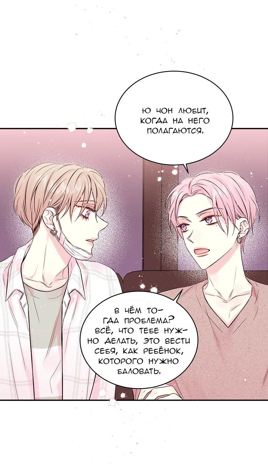 Манга В моём шкафу - Глава 14 Страница 16