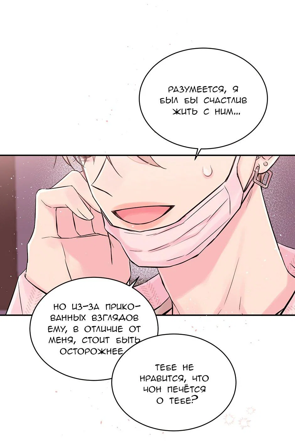 Манга В моём шкафу - Глава 14 Страница 4