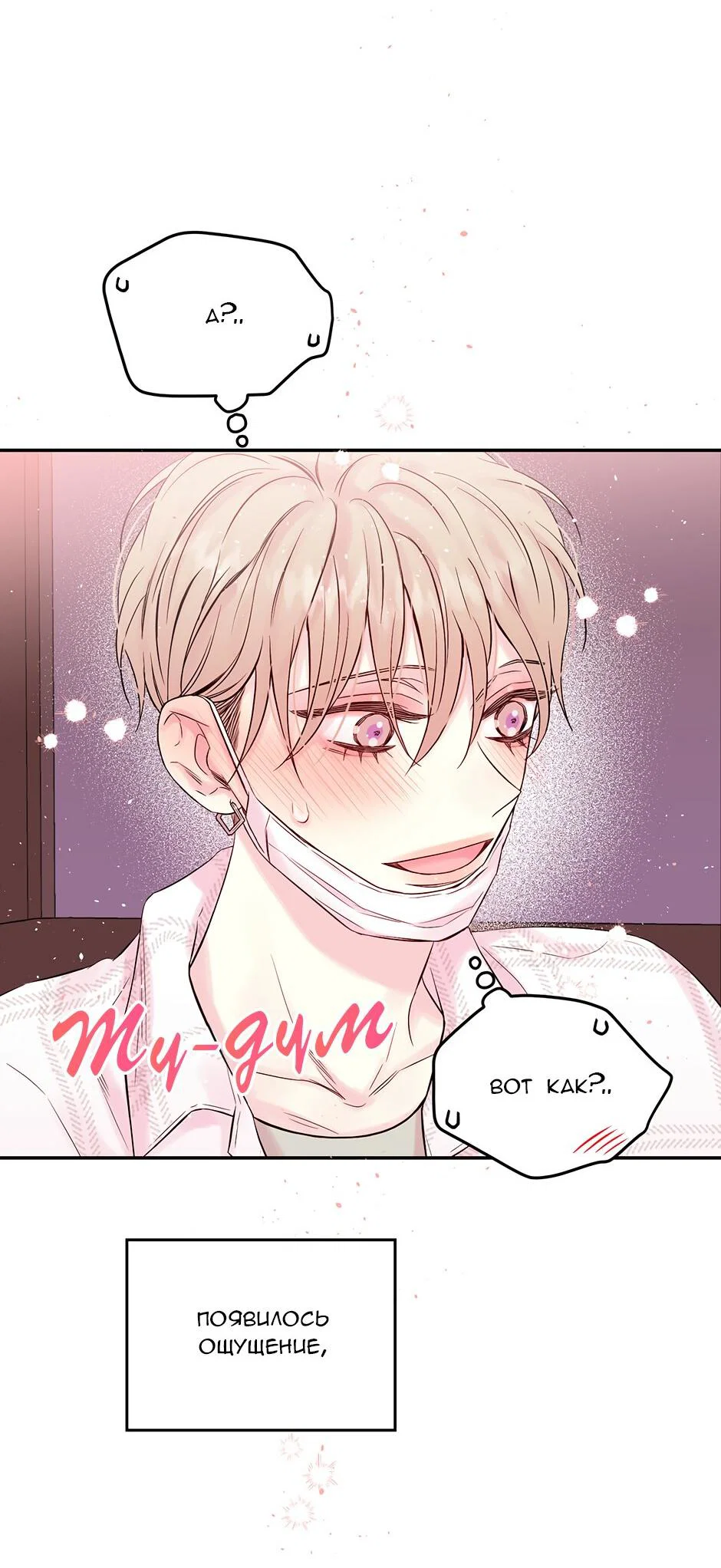 Манга В моём шкафу - Глава 14 Страница 19