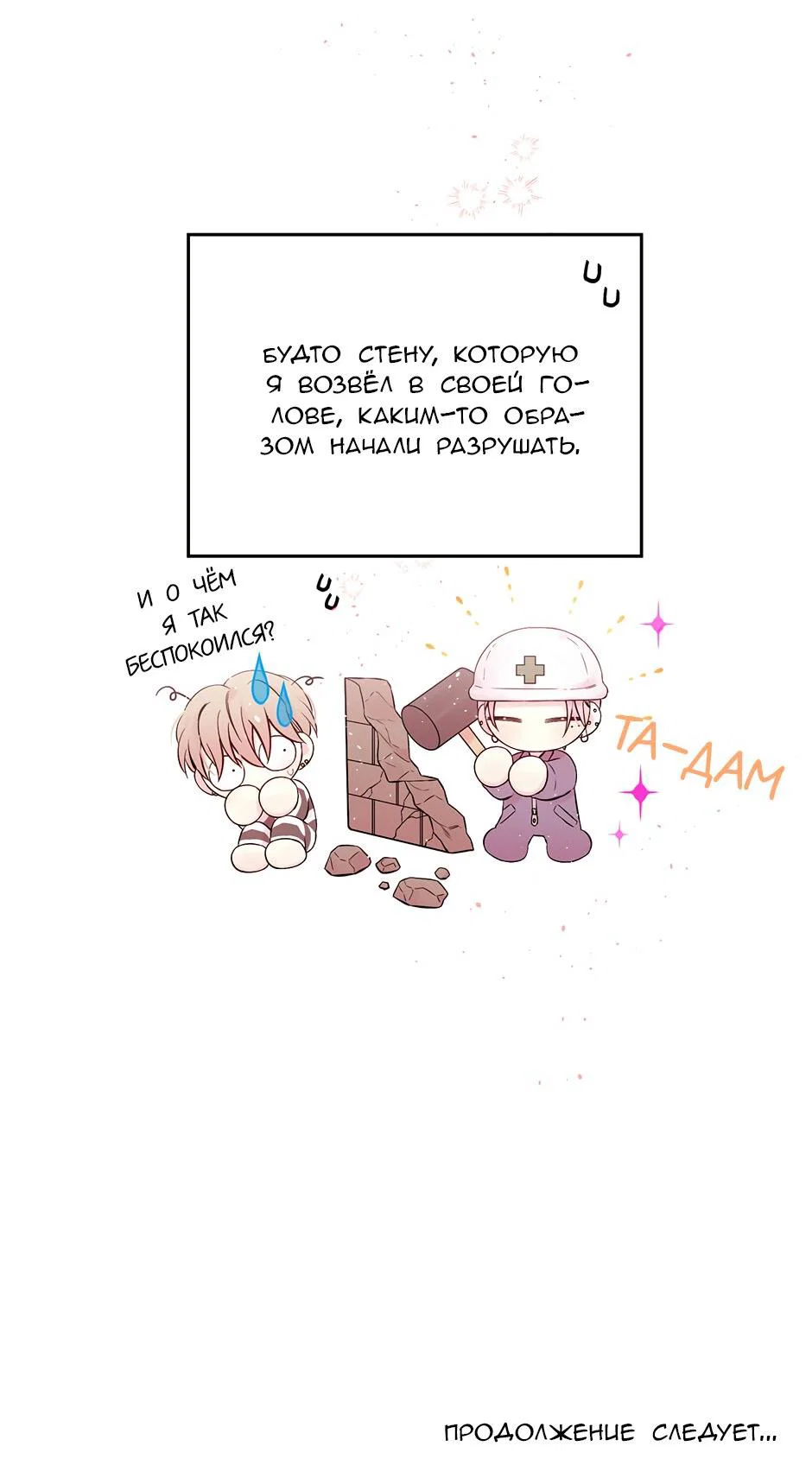 Манга В моём шкафу - Глава 14 Страница 20