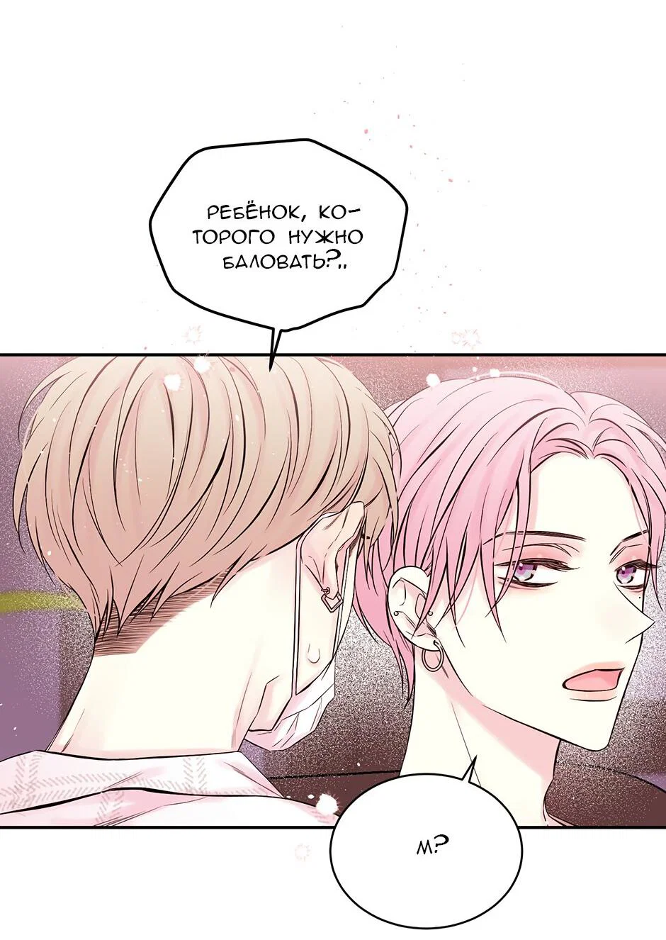 Манга В моём шкафу - Глава 14 Страница 17