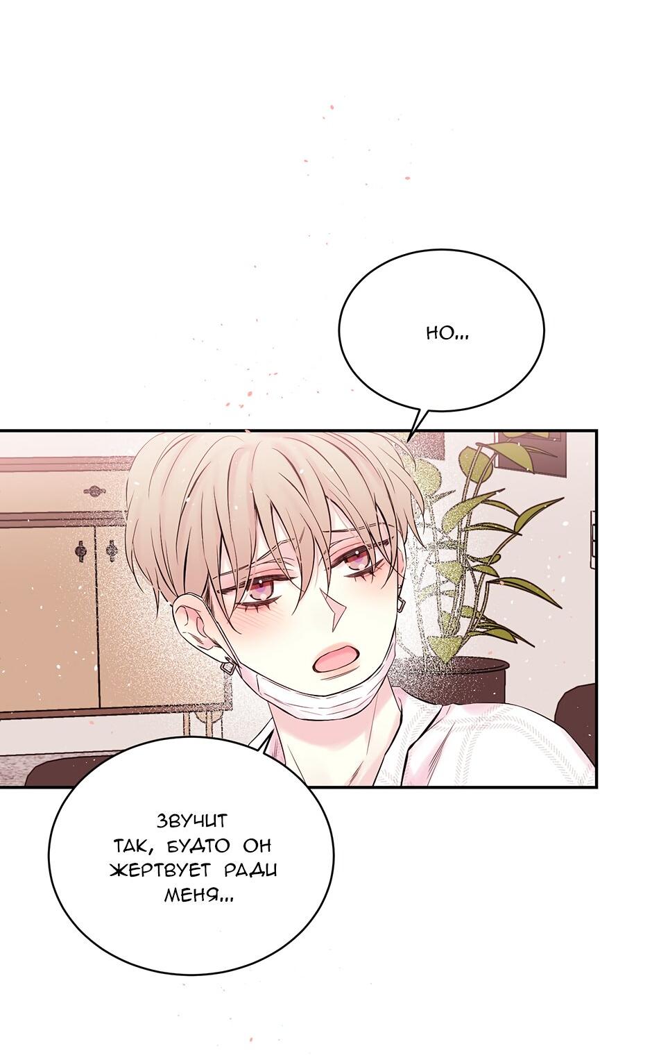 Манга В моём шкафу - Глава 14 Страница 15