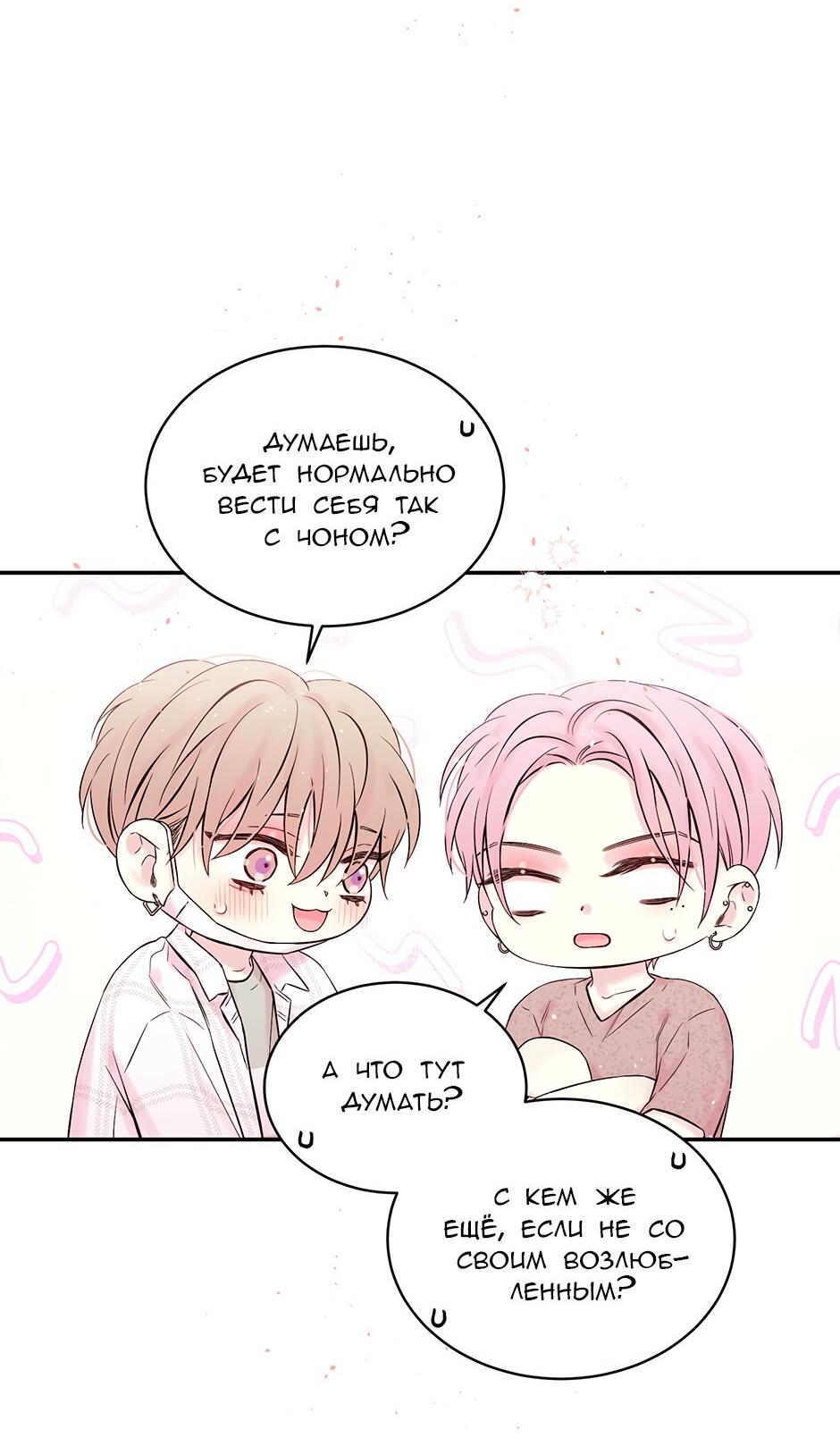 Манга В моём шкафу - Глава 14 Страница 18