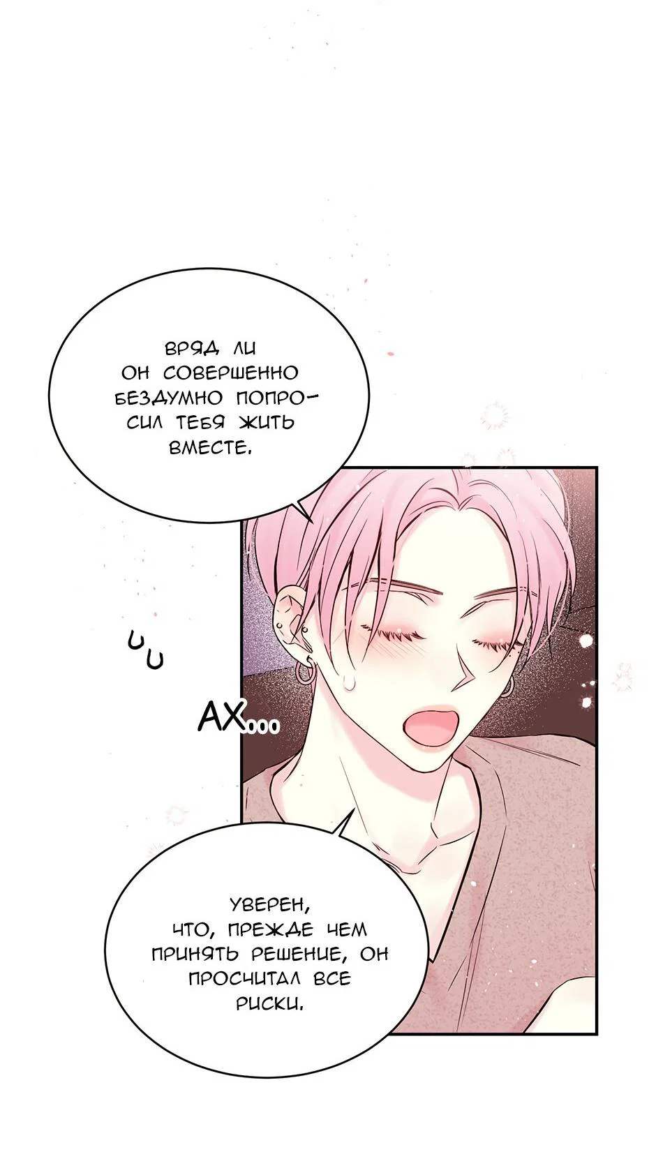 Манга В моём шкафу - Глава 14 Страница 14