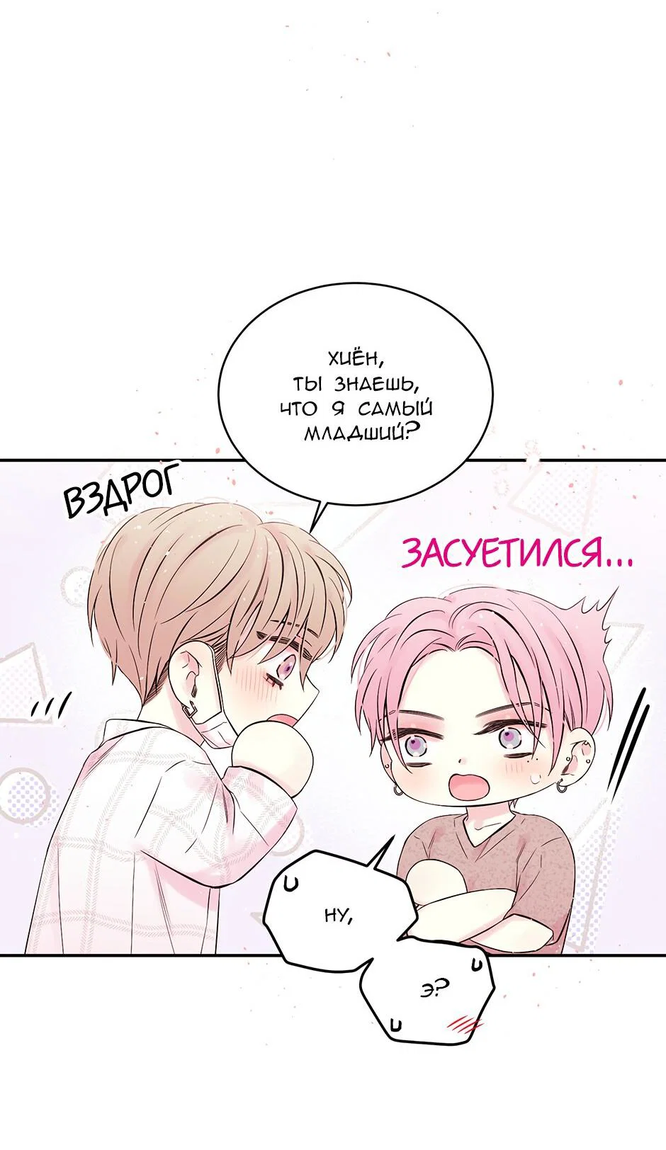 Манга В моём шкафу - Глава 14 Страница 12