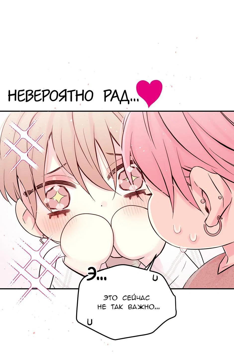 Манга В моём шкафу - Глава 14 Страница 13