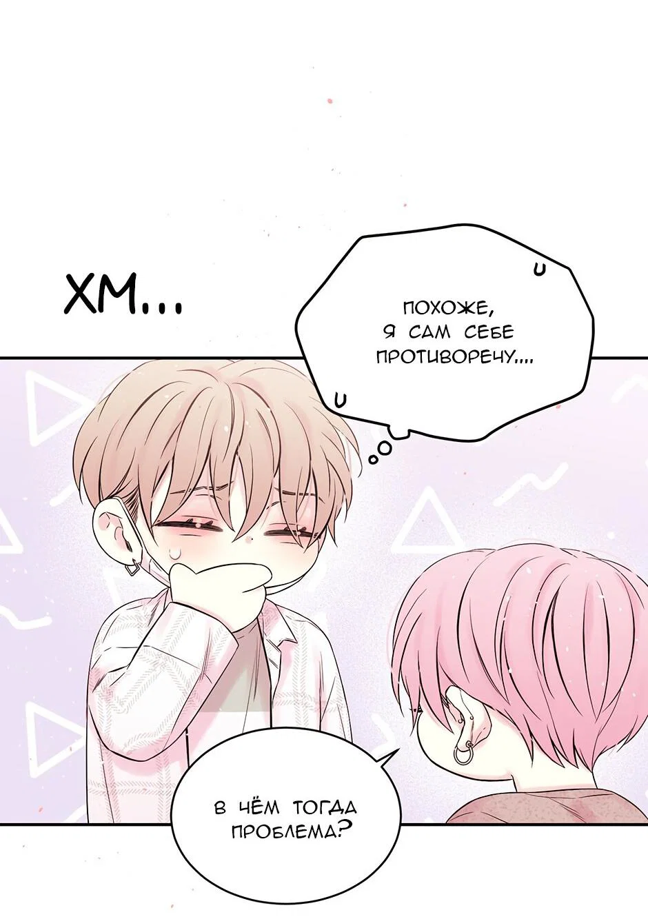 Манга В моём шкафу - Глава 14 Страница 6