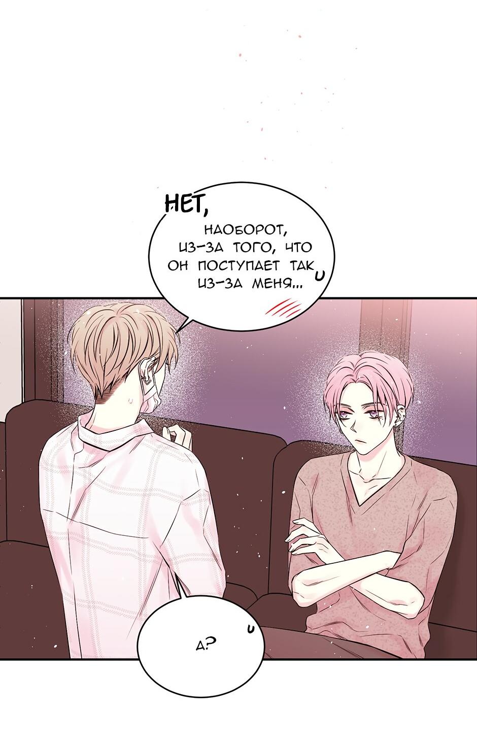 Манга В моём шкафу - Глава 14 Страница 5