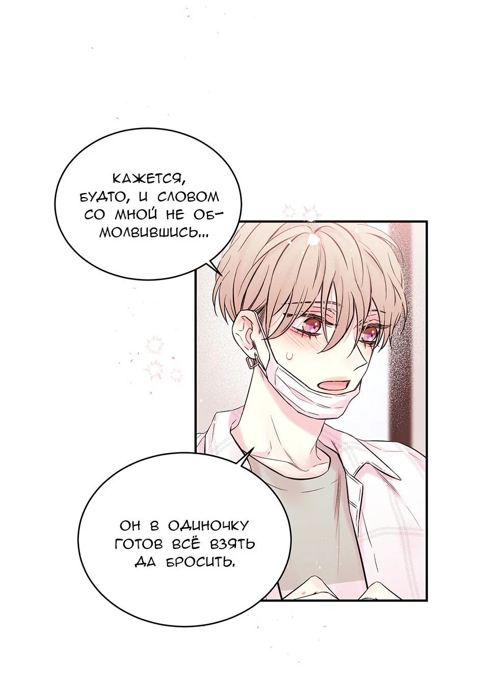 Манга В моём шкафу - Глава 14 Страница 8