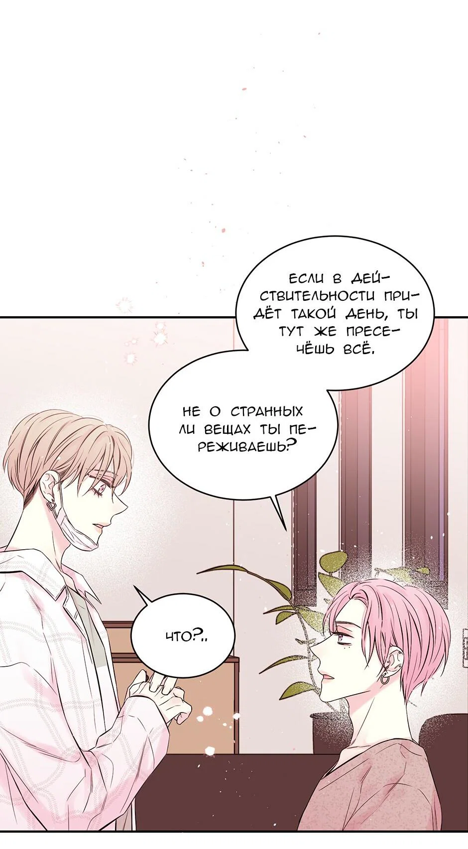 Манга В моём шкафу - Глава 14 Страница 10