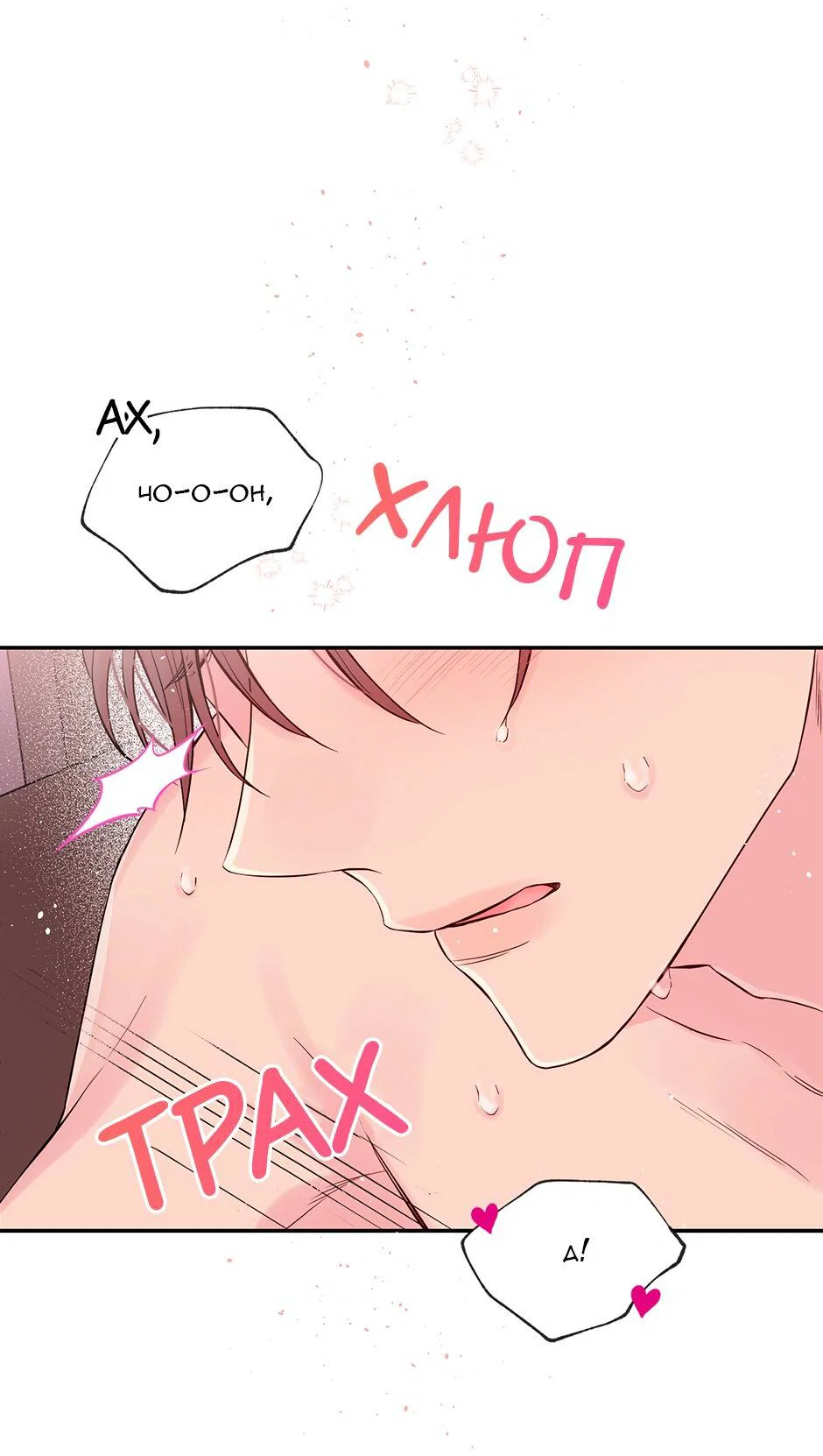 Манга В моём шкафу - Глава 10 Страница 14