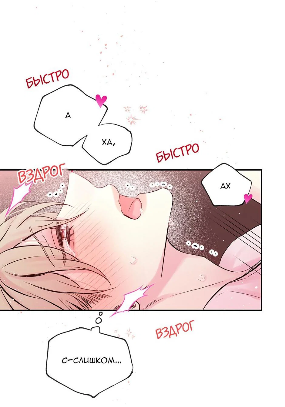 Манга В моём шкафу - Глава 10 Страница 18