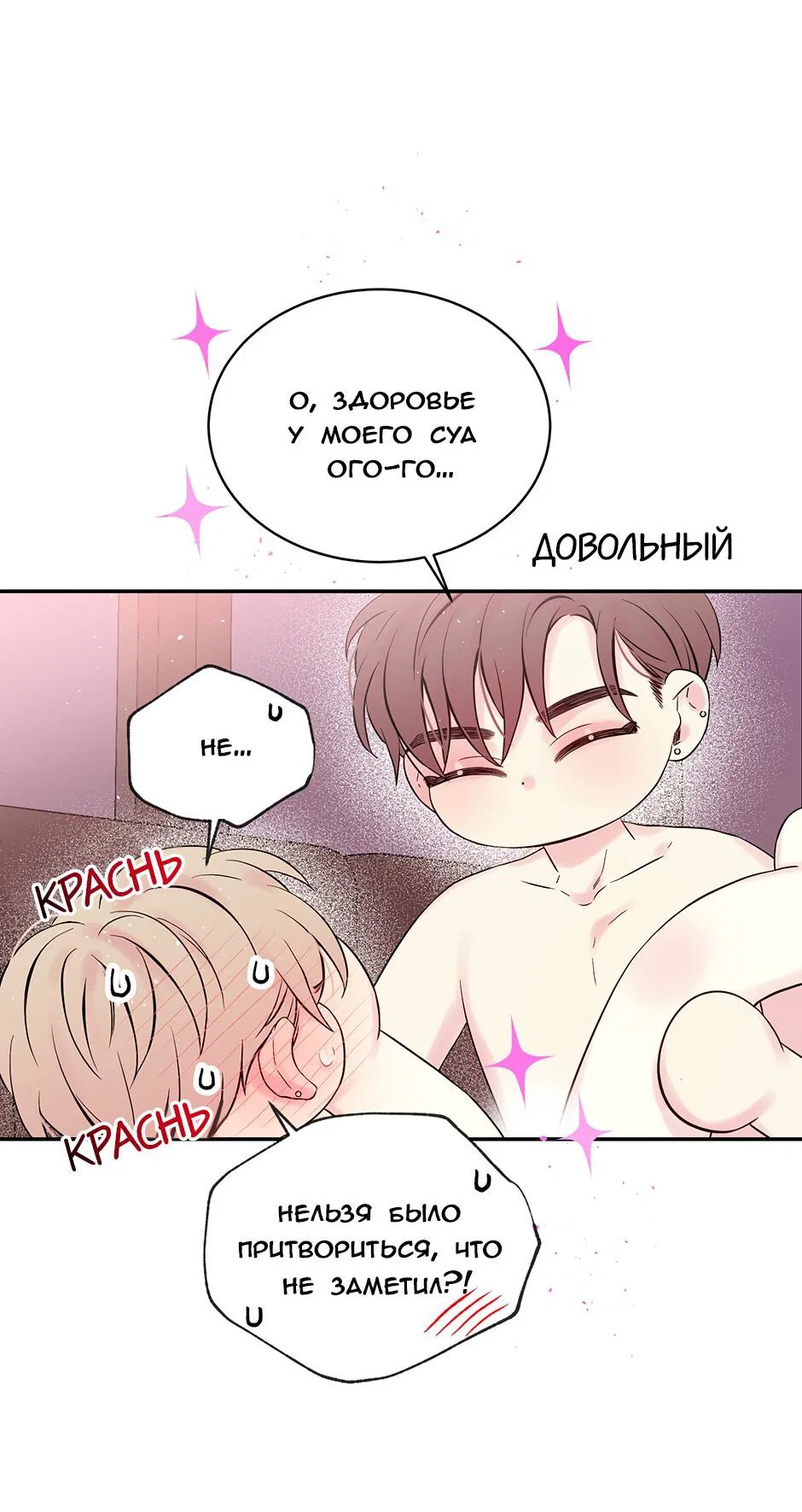 Манга В моём шкафу - Глава 10 Страница 4