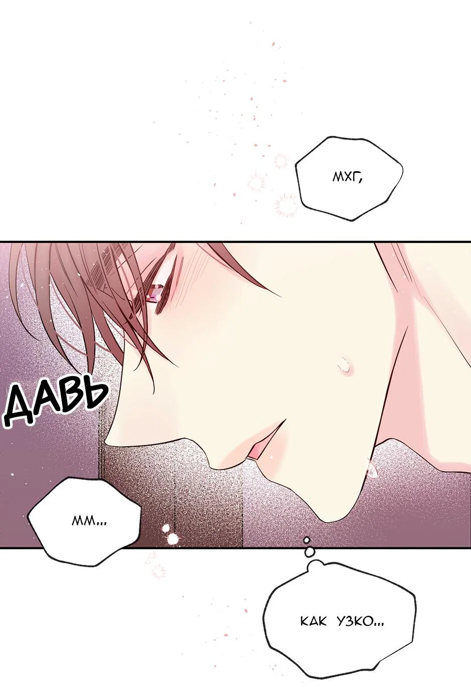 Манга В моём шкафу - Глава 10 Страница 7