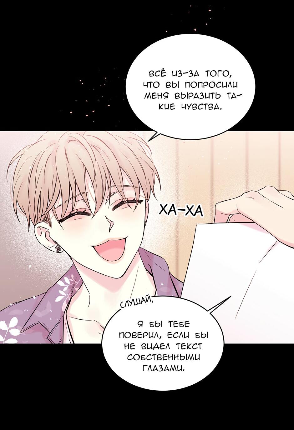 Манга В моём шкафу - Глава 9 Страница 3