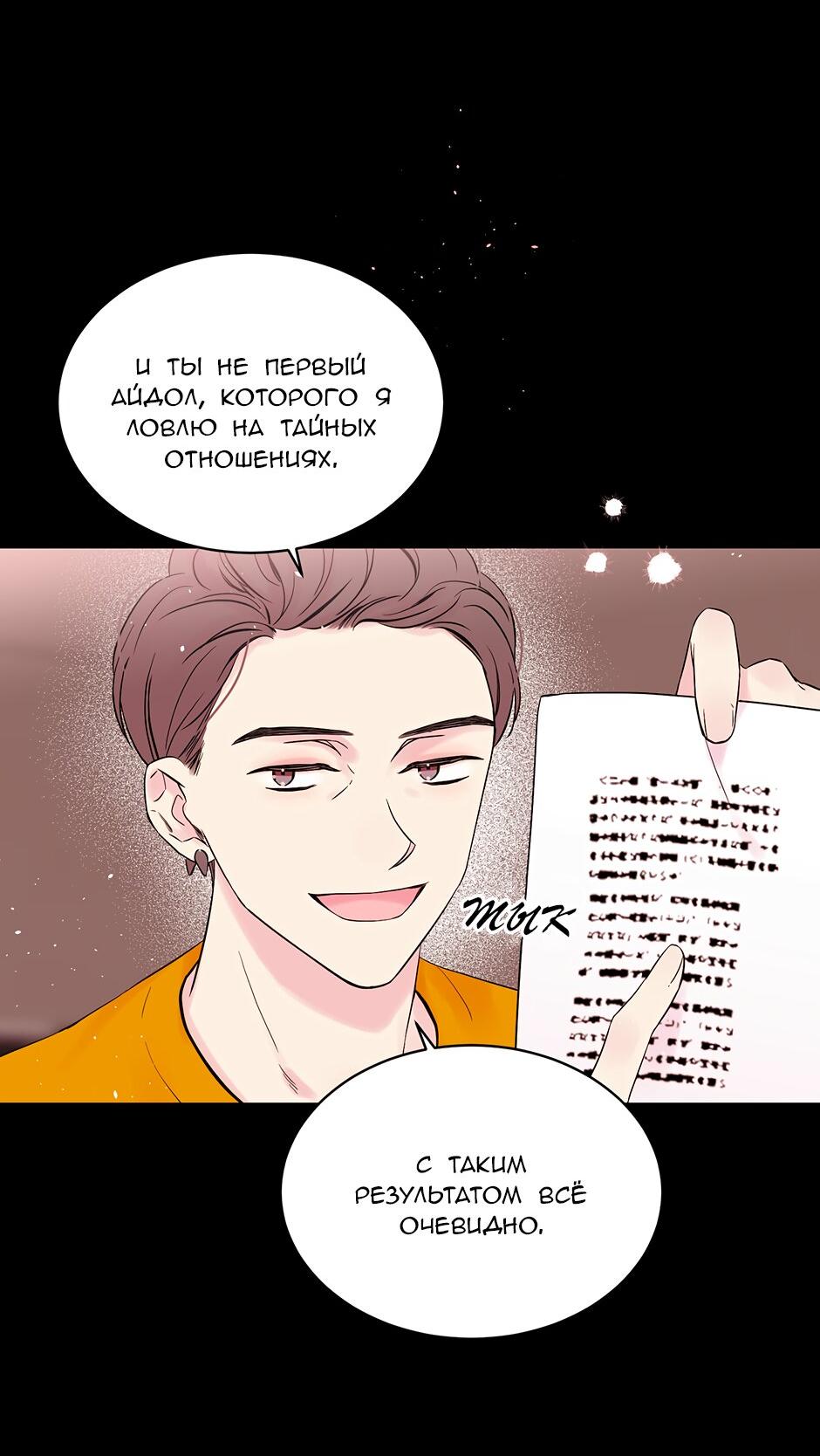 Манга В моём шкафу - Глава 9 Страница 4