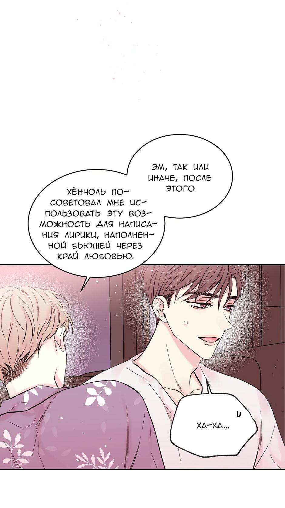 Манга В моём шкафу - Глава 9 Страница 14