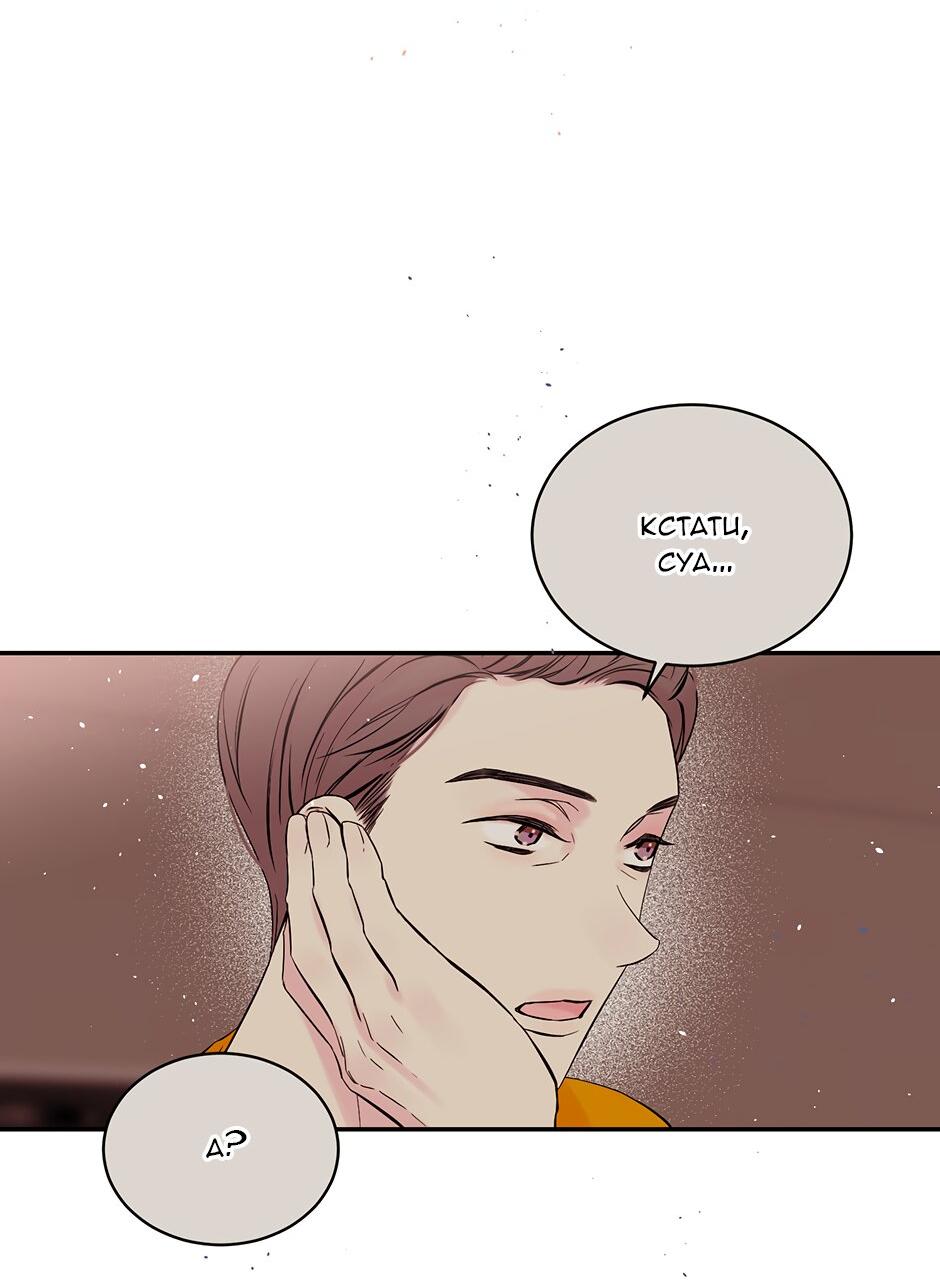 Манга В моём шкафу - Глава 9 Страница 11