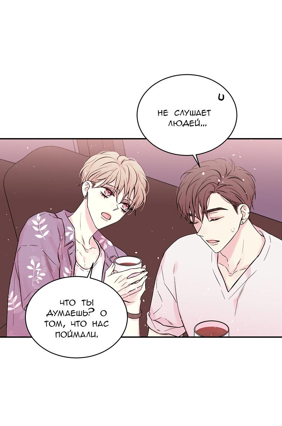 Манга В моём шкафу - Глава 9 Страница 8