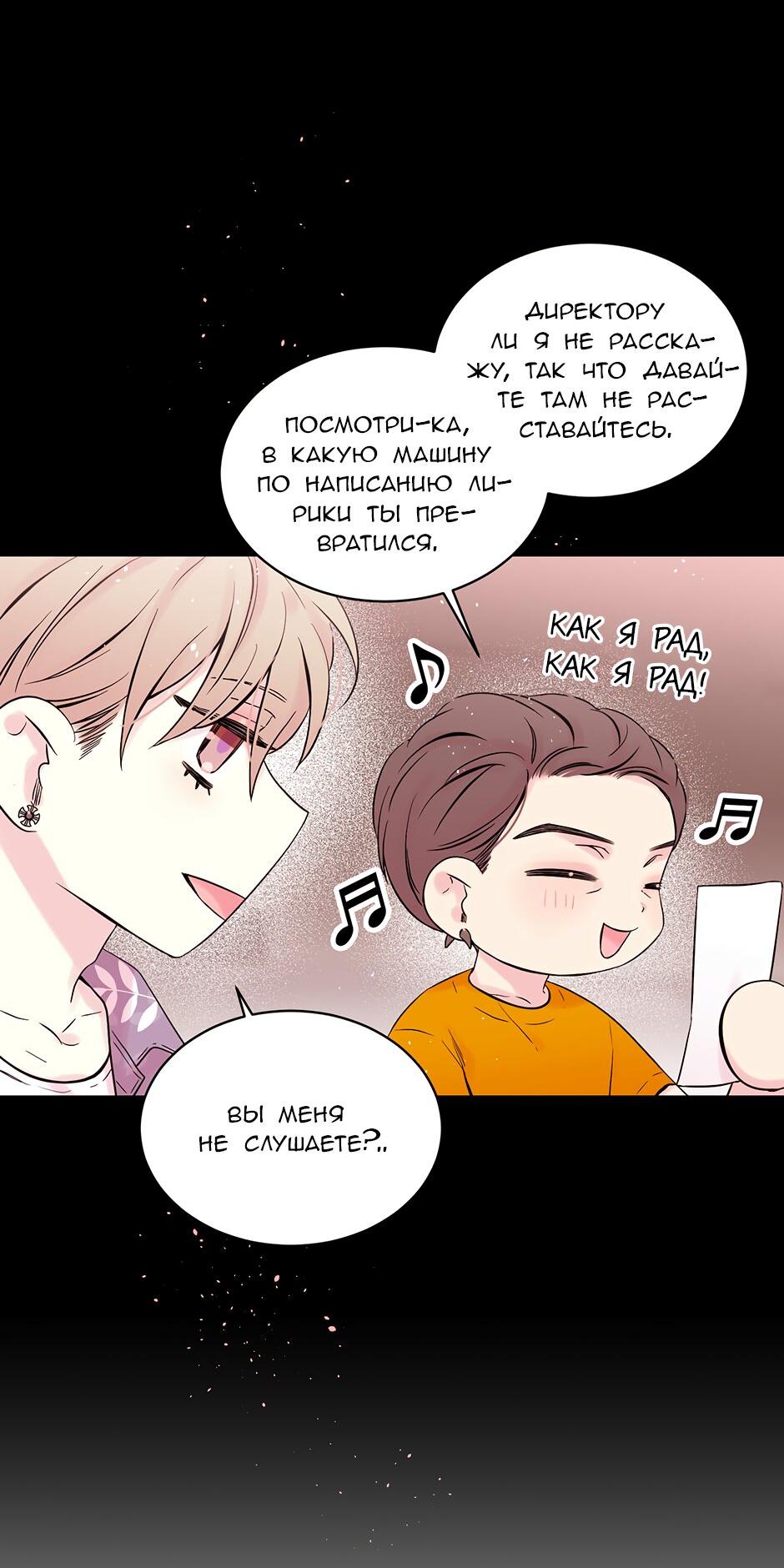 Манга В моём шкафу - Глава 9 Страница 6