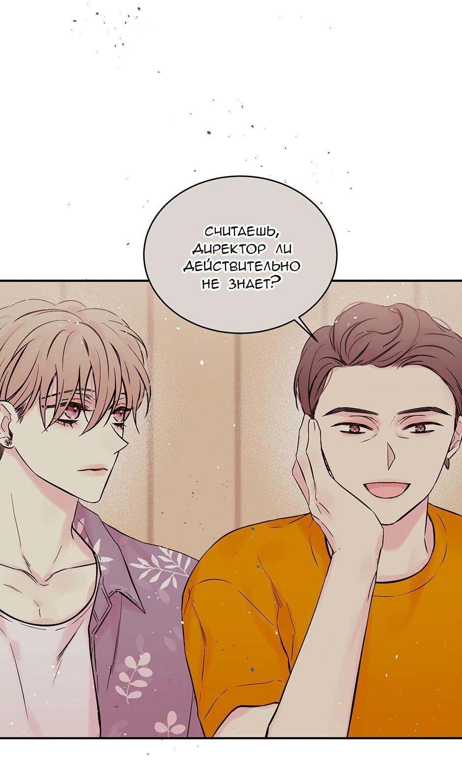 Манга В моём шкафу - Глава 9 Страница 12