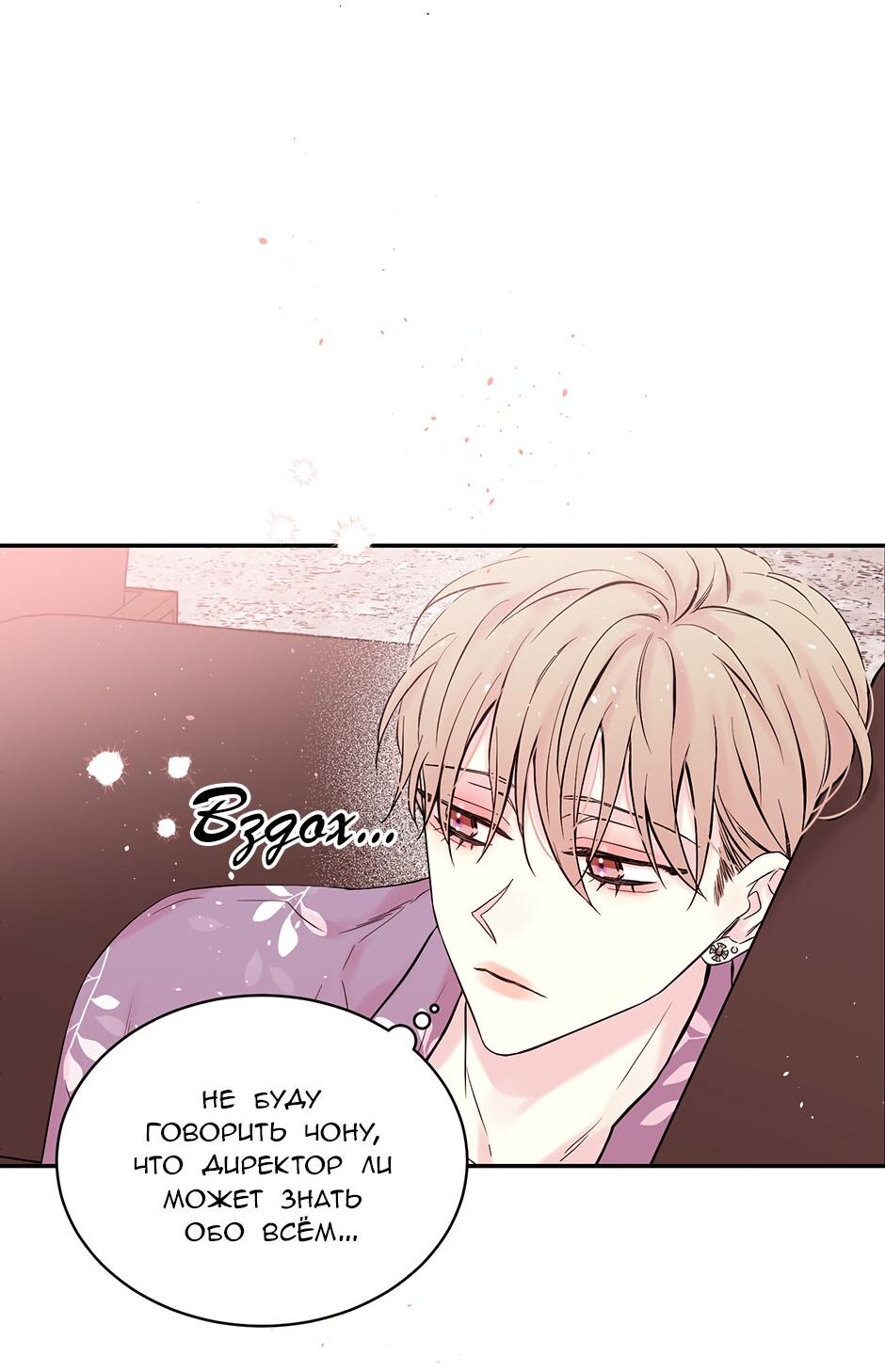 Манга В моём шкафу - Глава 9 Страница 13