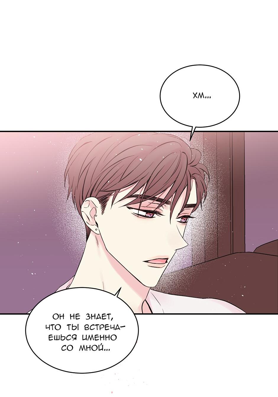 Манга В моём шкафу - Глава 9 Страница 9