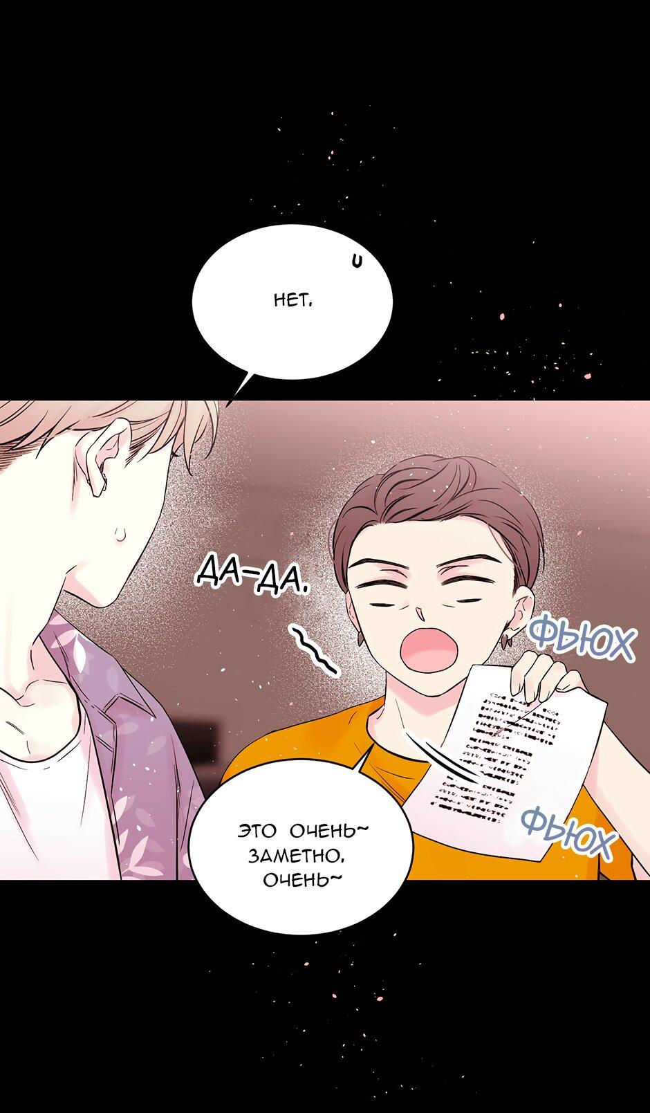 Манга В моём шкафу - Глава 9 Страница 2