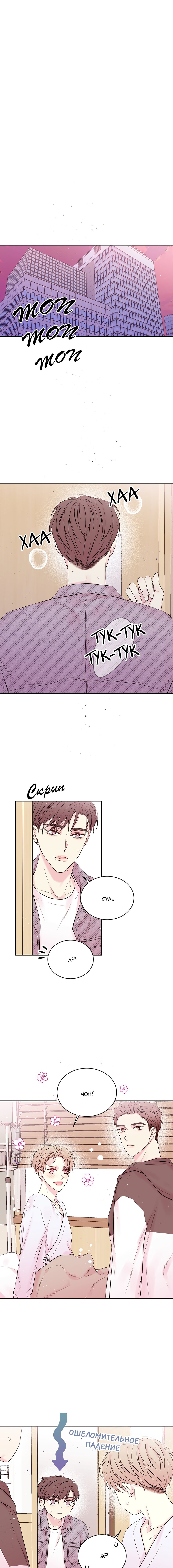 Манга В моём шкафу - Глава 6 Страница 1