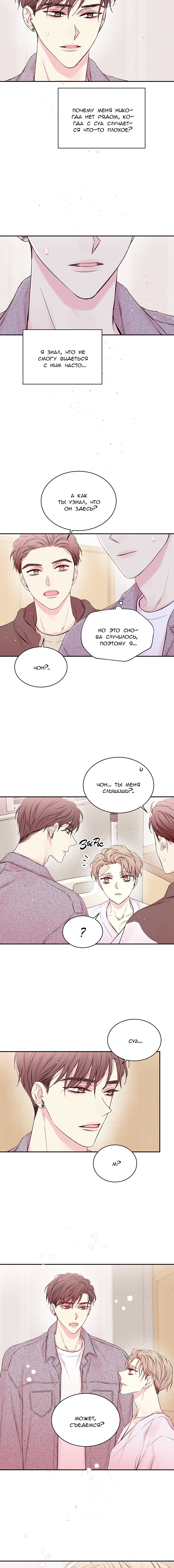 Манга В моём шкафу - Глава 6 Страница 3