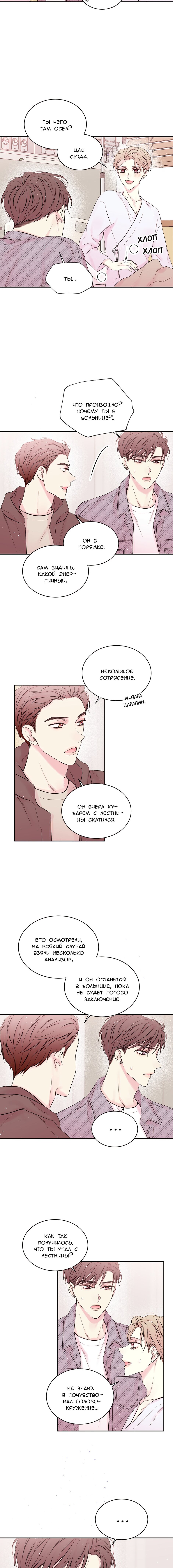 Манга В моём шкафу - Глава 6 Страница 2