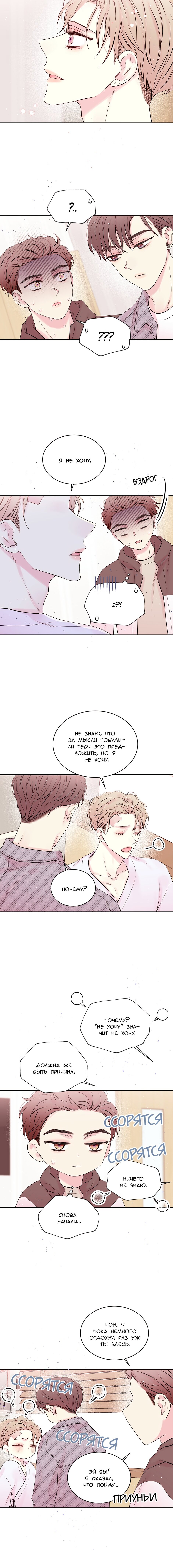 Манга В моём шкафу - Глава 6 Страница 4