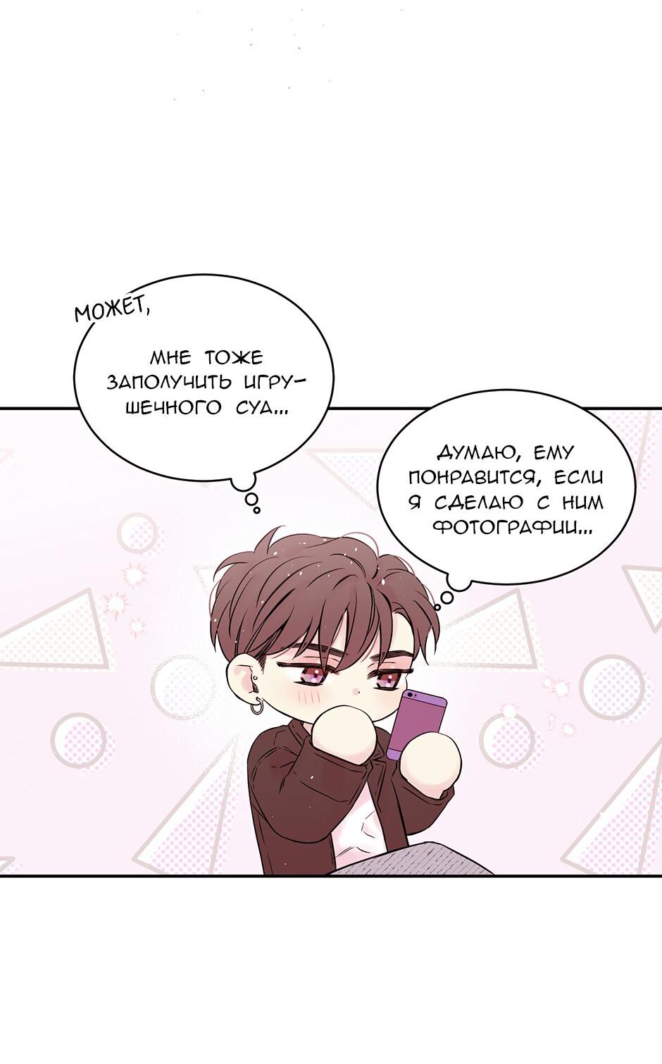 Манга В моём шкафу - Глава 5 Страница 22