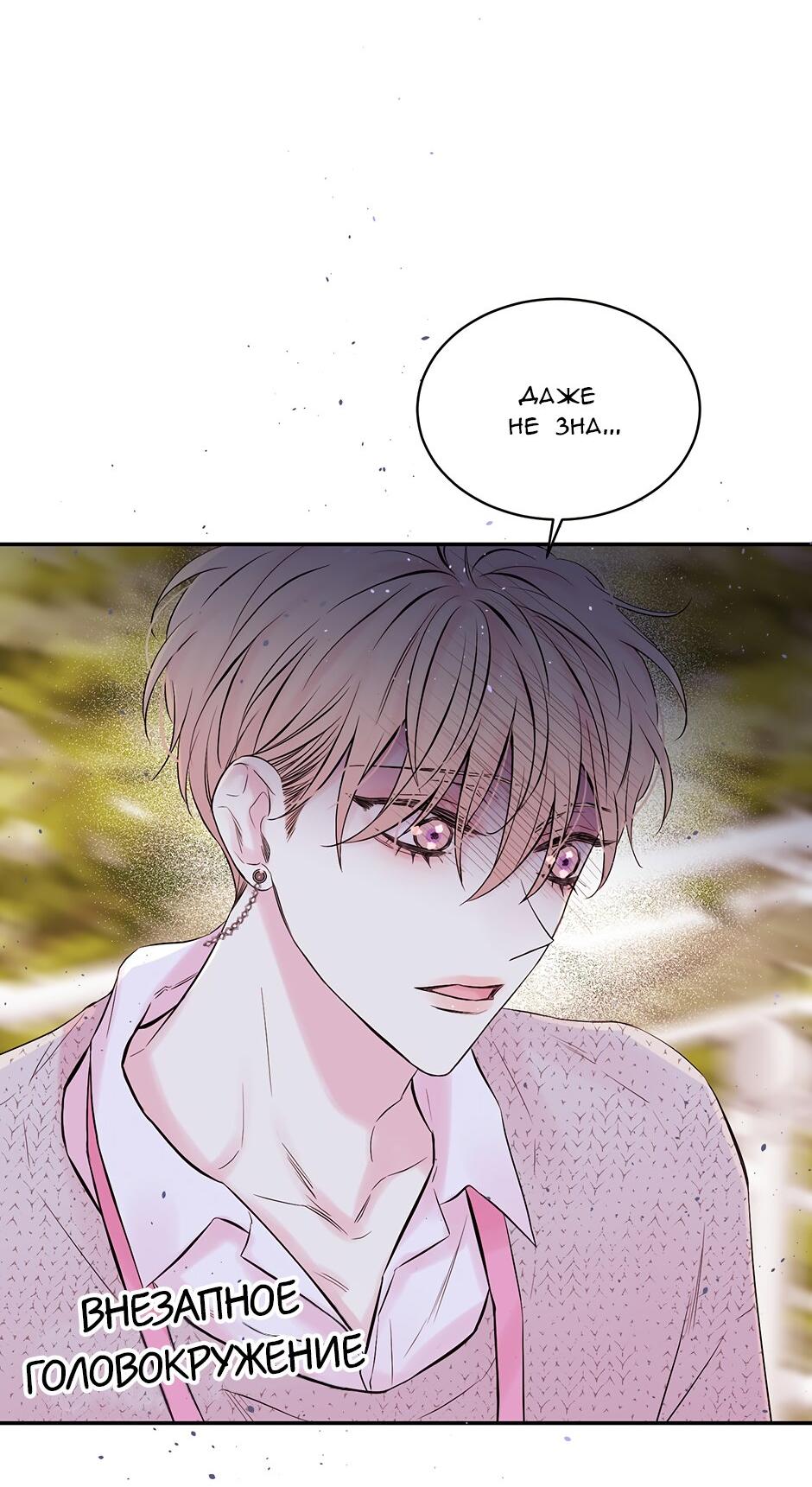 Манга В моём шкафу - Глава 5 Страница 35