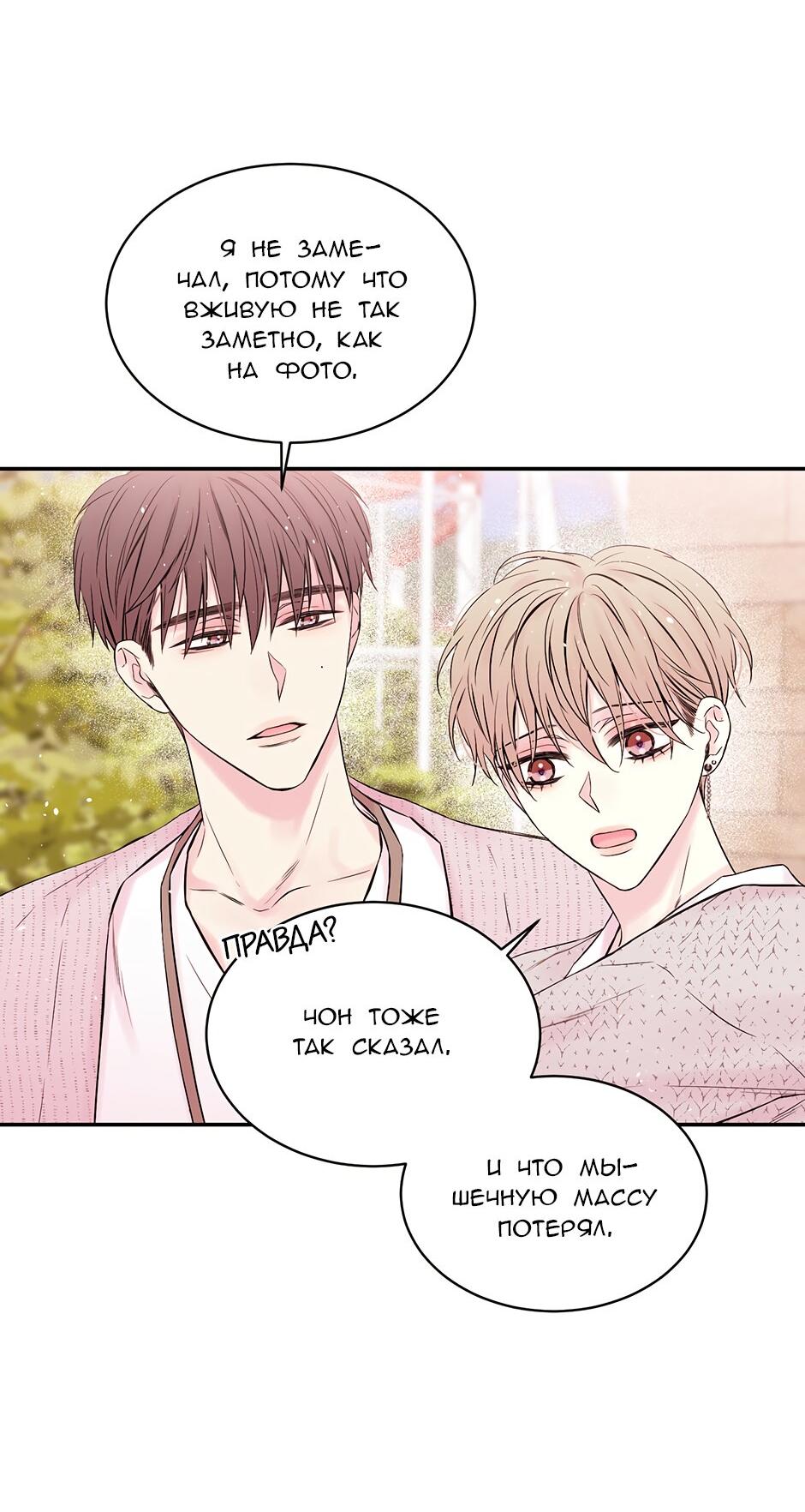 Манга В моём шкафу - Глава 5 Страница 32