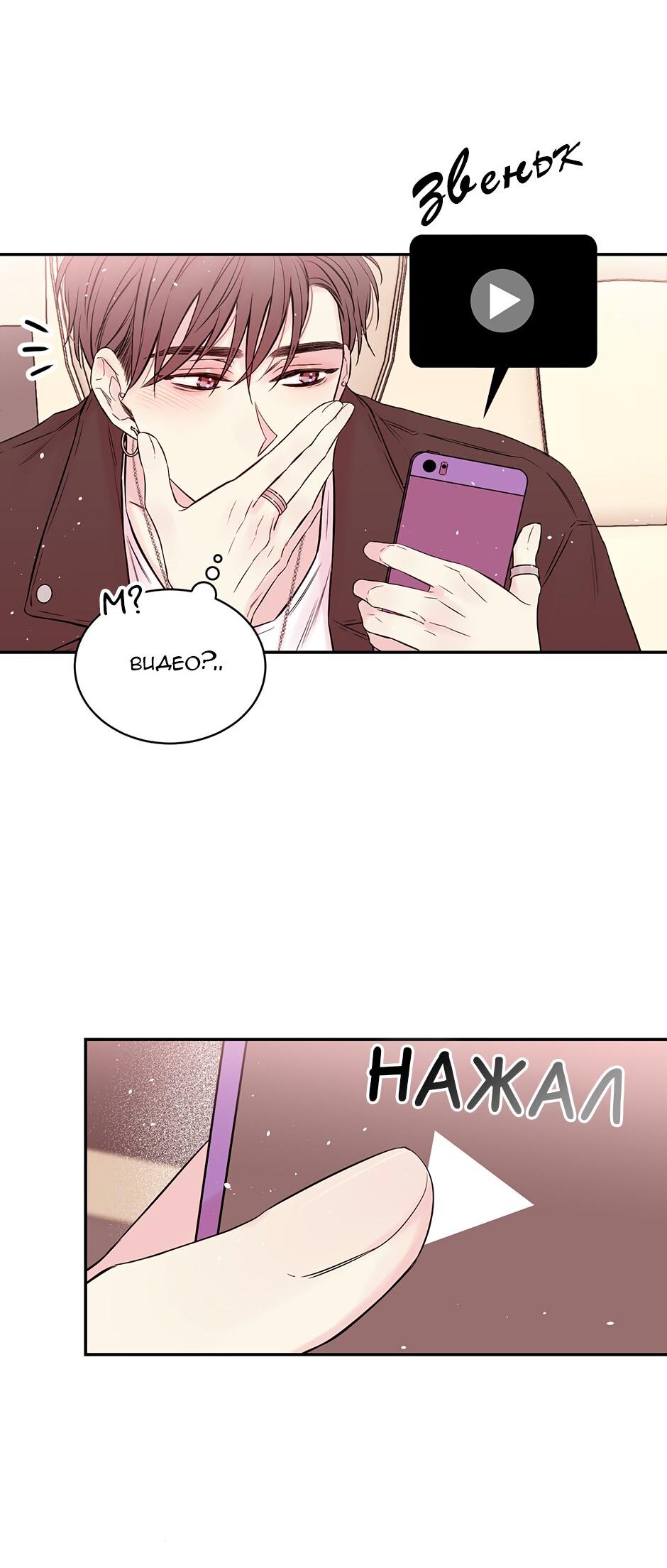 Манга В моём шкафу - Глава 5 Страница 18