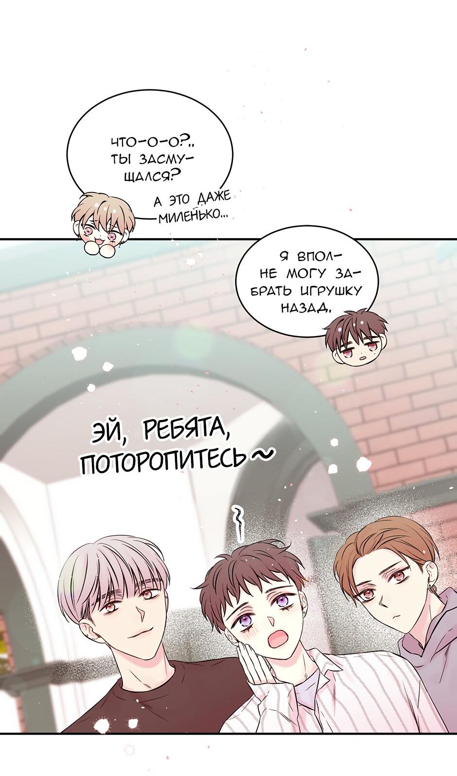 Манга В моём шкафу - Глава 5 Страница 12