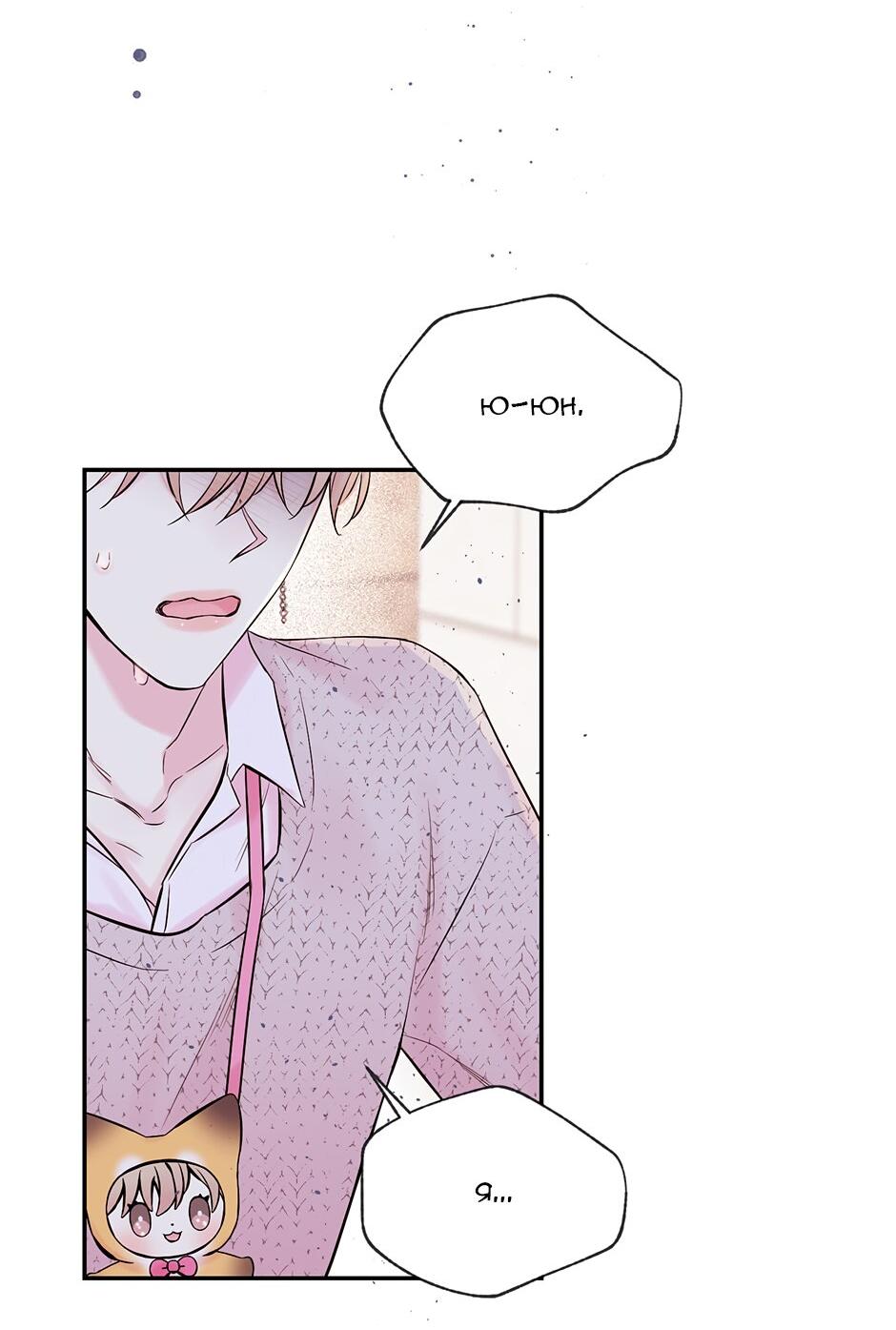 Манга В моём шкафу - Глава 5 Страница 40