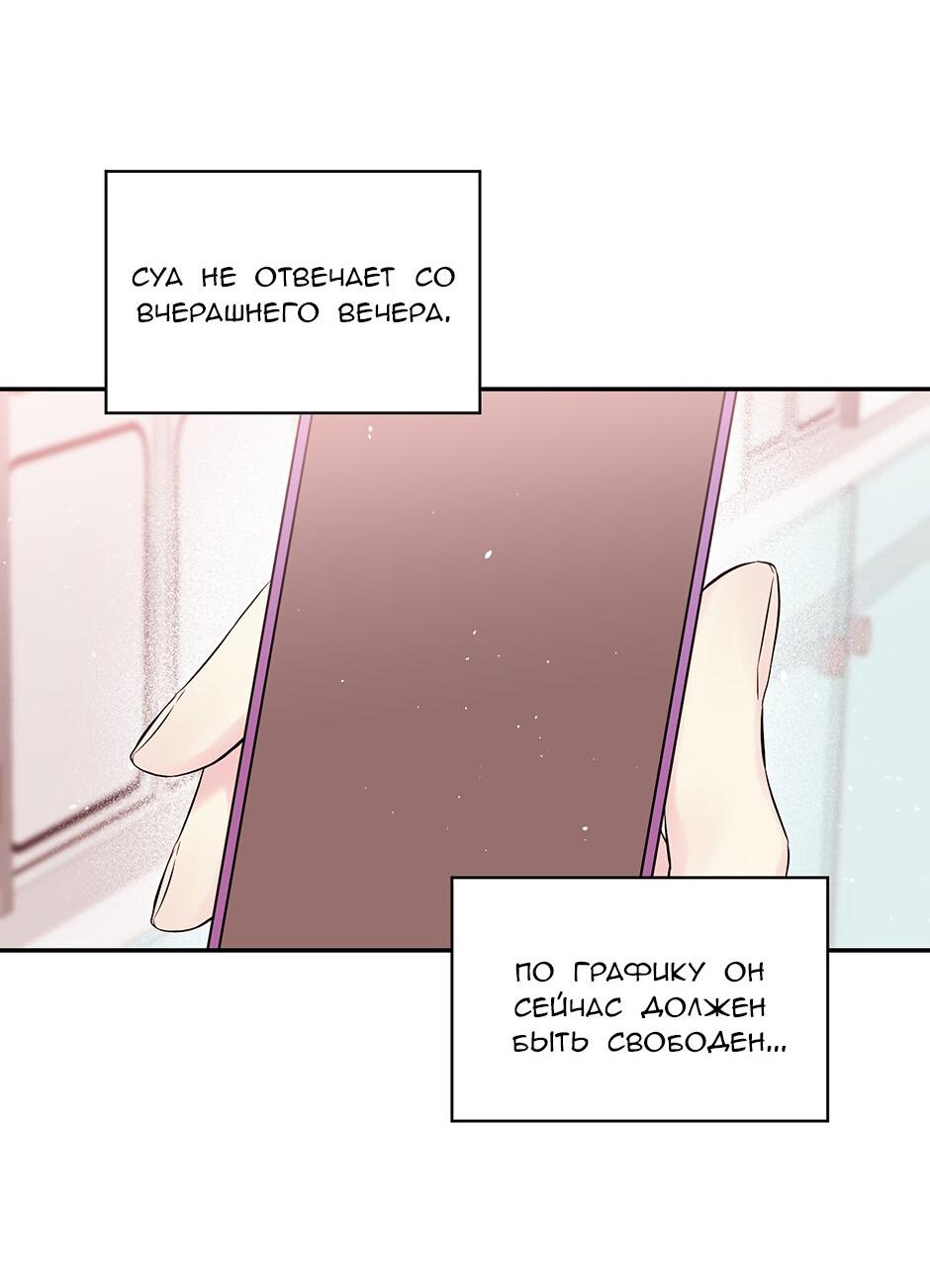 Манга В моём шкафу - Глава 5 Страница 47